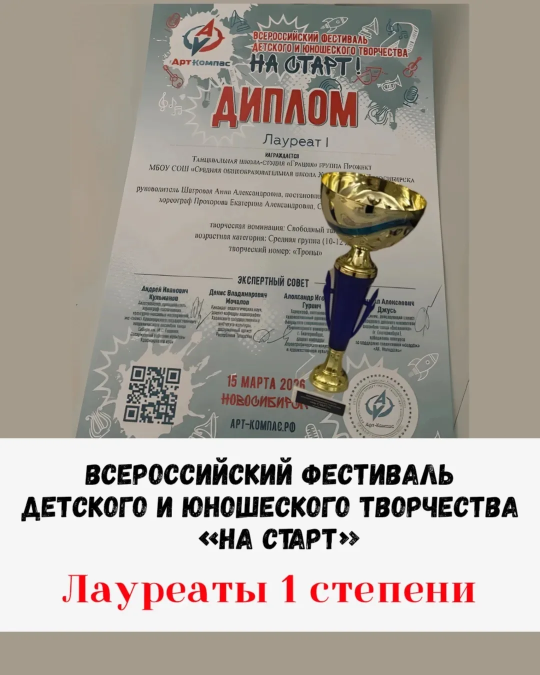 #гордость_школы  Поздравляем танцоров студии «Грация» школы 199 с победой во Всероссийском фестивале