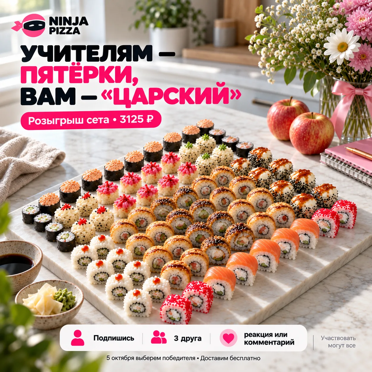 УЧИТЕЛЯМ — ПЯТЁРКИ, ВАМ — «ЦАРСКИЙ» 🥷🎁