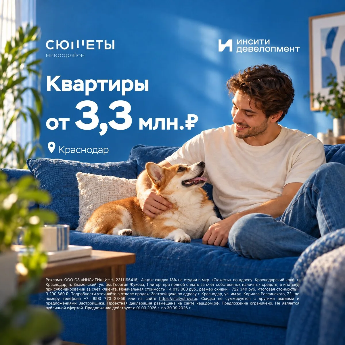 Квартиры от застройщика в Краснодаре — от 3,3 млн ₽