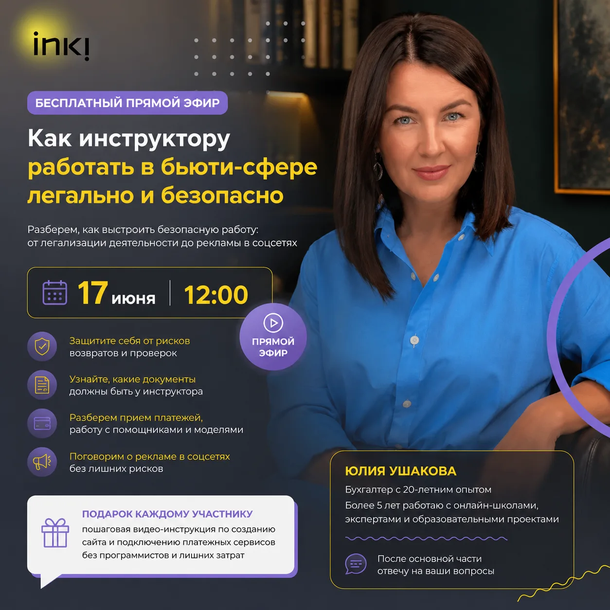 🎓 Бесплатный прямой эфир 

Вы обучаете мастеров, проводите курсы, принимаете оплату за обучение, ра