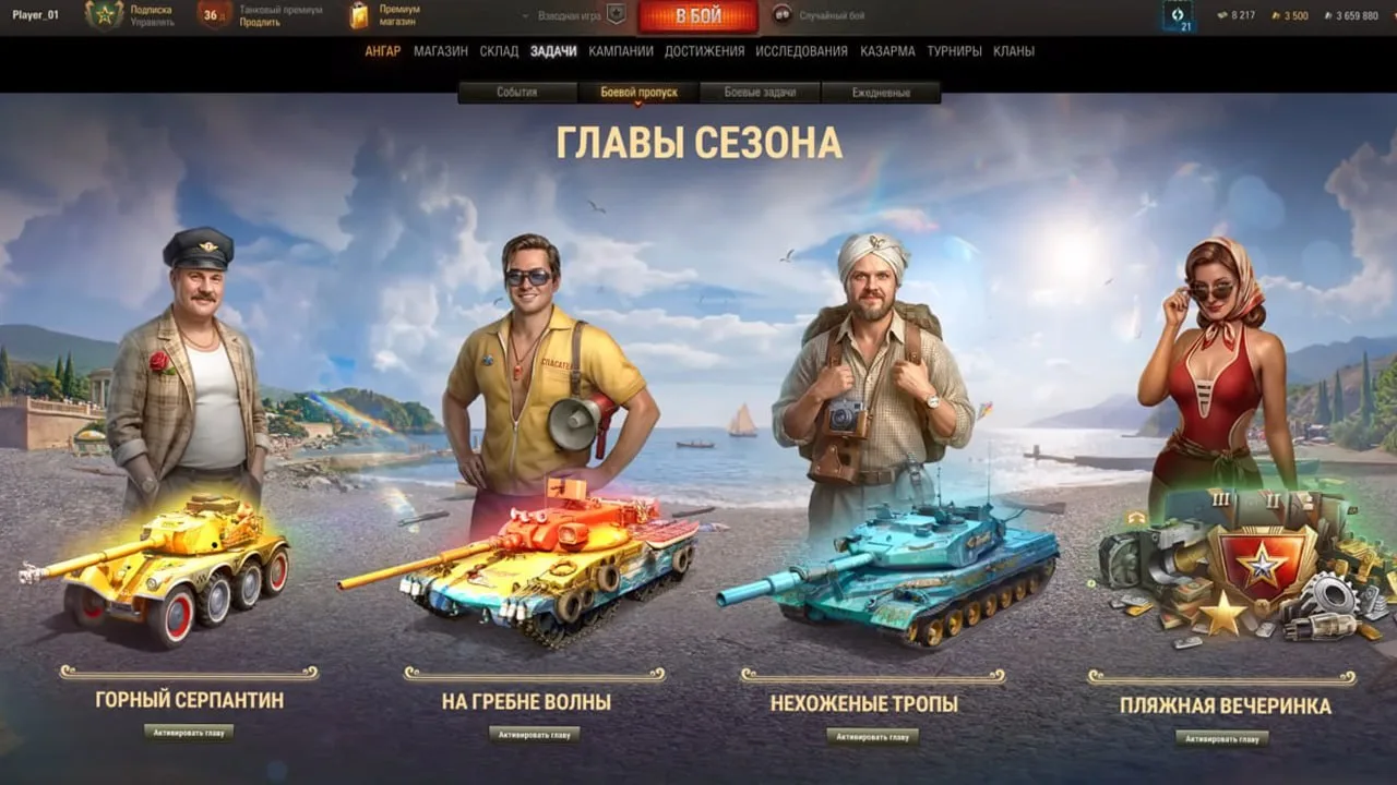 В «Мир танков» начался пляжный сезон с новым боевым пропуском. Игроки смогут насладиться несколькими