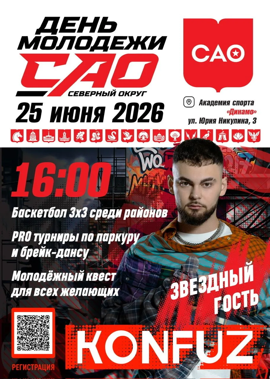 В Академии спорта «Динамо» пройдет яркое событие ко Дню молодежи САО

В программе:
•	баскетбол 3х3 с