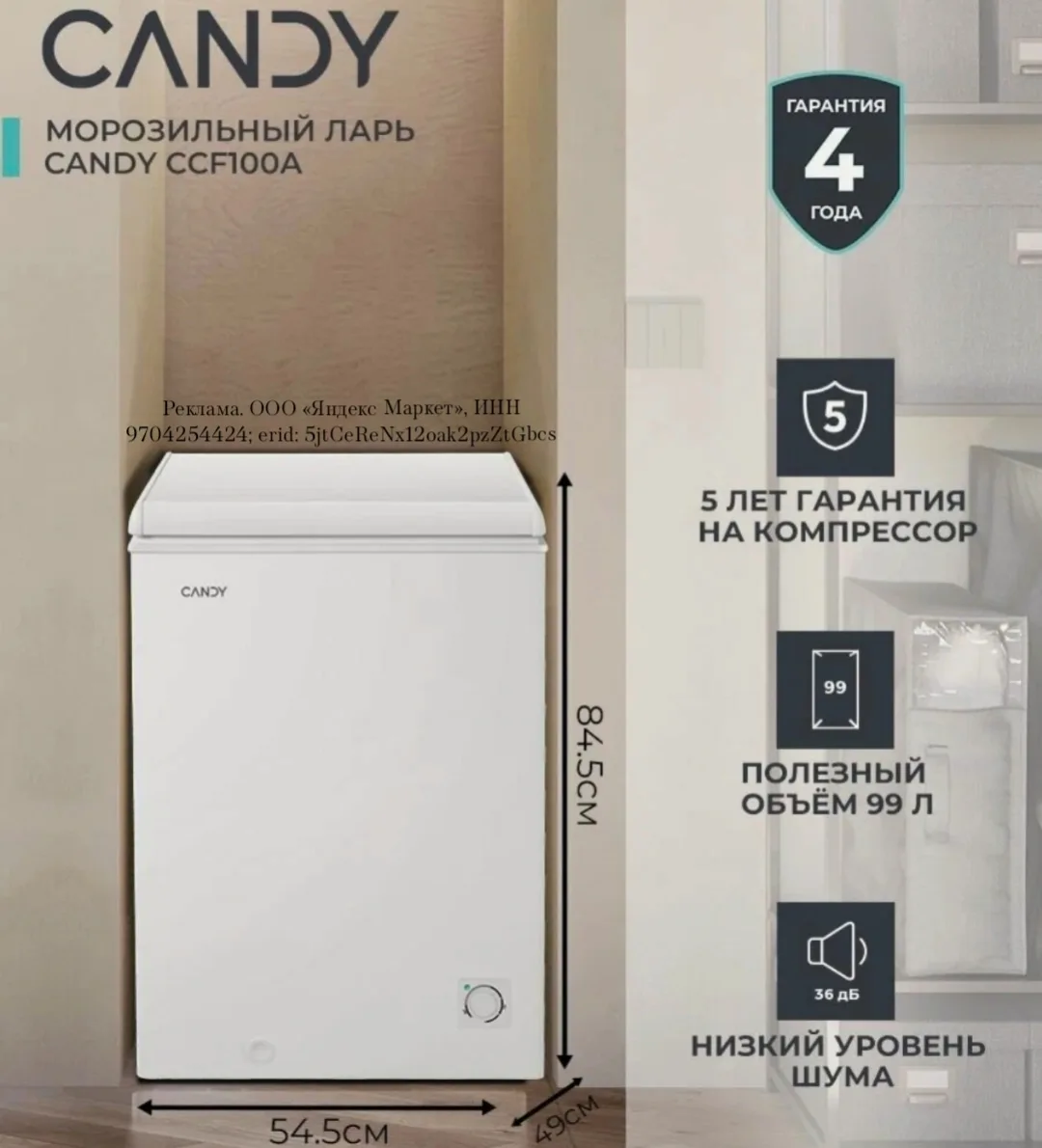 Морозильный ларь Candy CCF100A 99 л