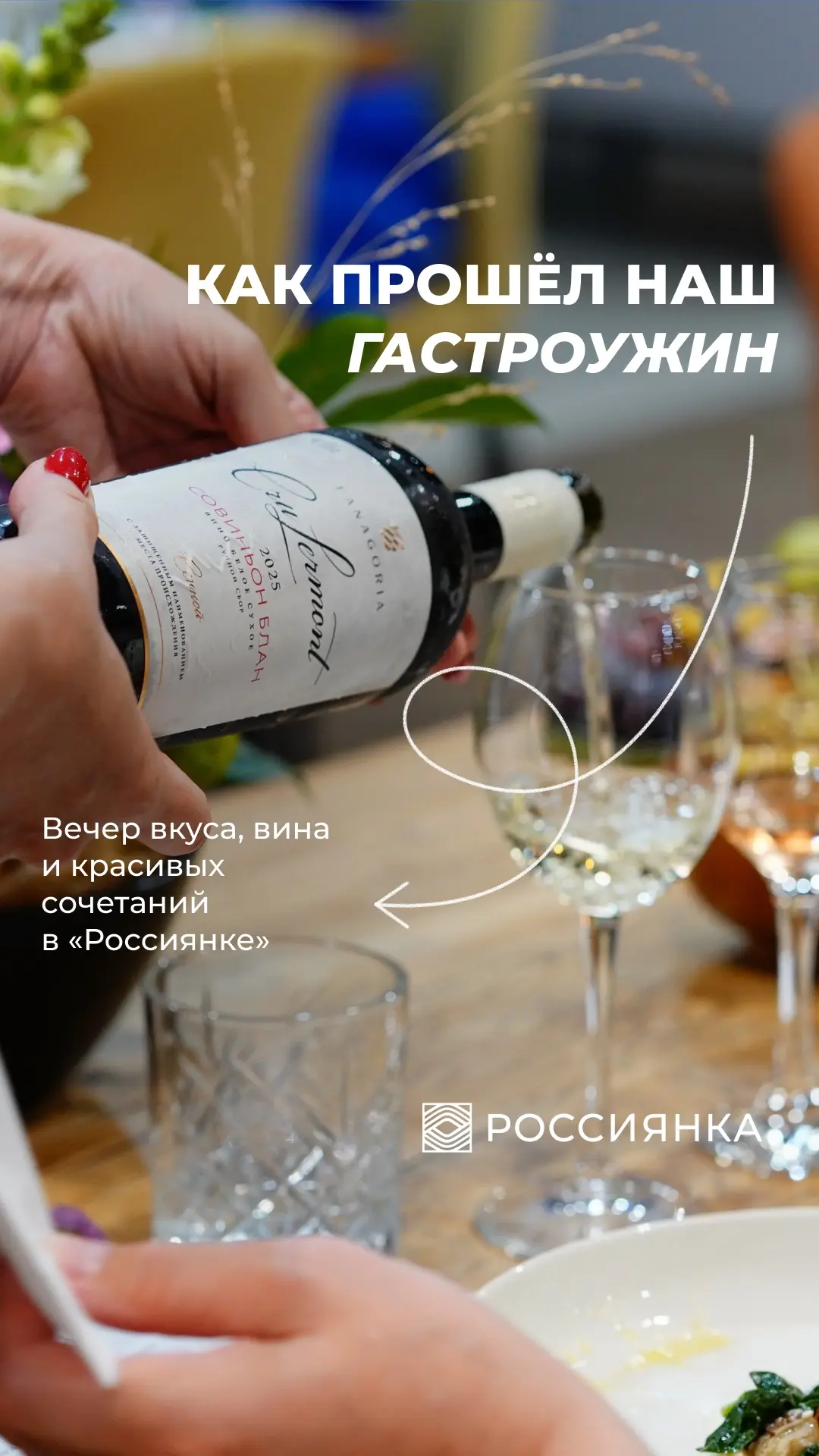 Есть вечера, которые хочется немного продлить, хотя бы в воспоминаниях. 🍷