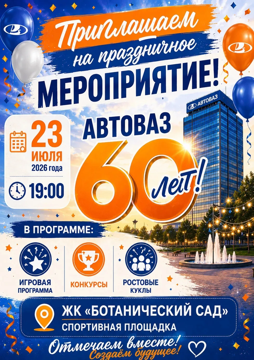 🎉 Уважаемые жители!