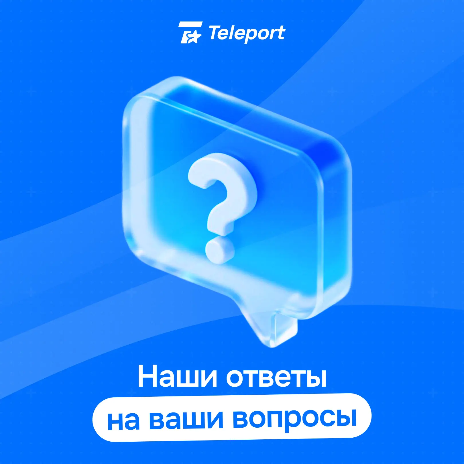 🙋‍♂️ Привет! Быстро ответим на популярные вопросы: