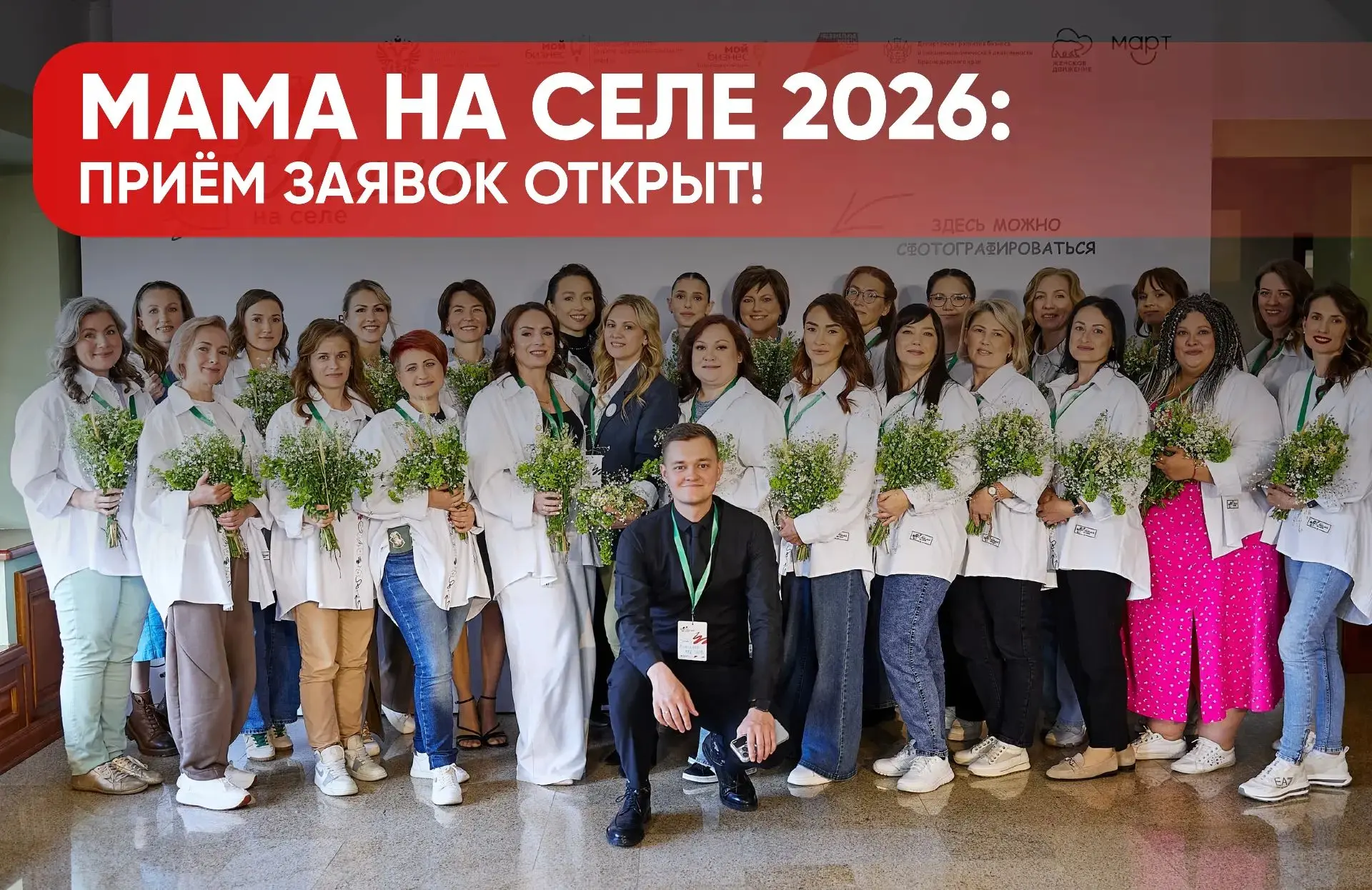 В Краснодарском крае стартовал приём заявок на проект «Мама на селе»! 🚀