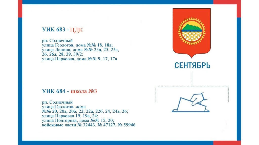 ☝️Совсем скоро стартуют выборы! Подготовили для вас напоминание, которое пригодится каж...