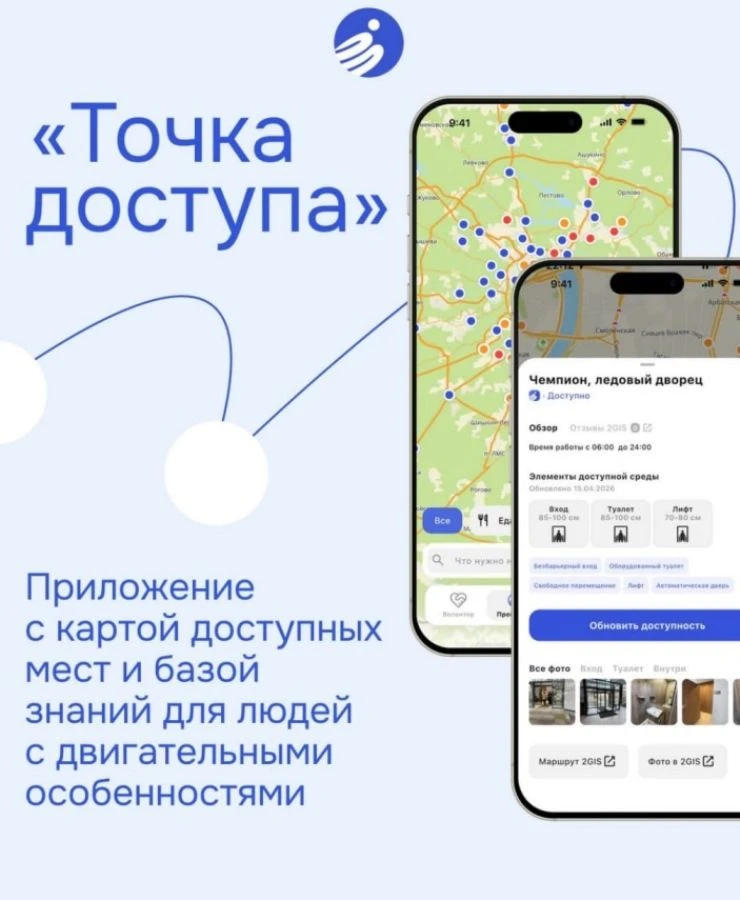 В России запустили приложение для людей на инвалидных колясках