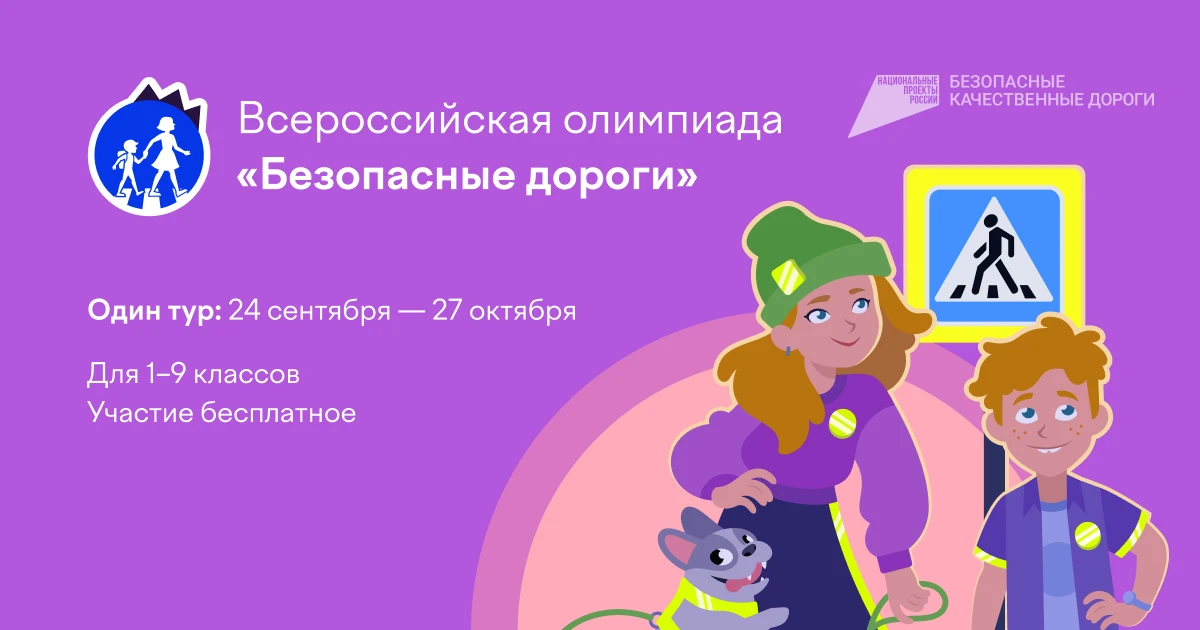 *Школьники Чеченской Республики смогут принять участие во Всероссийской онлайн-олимпиад...