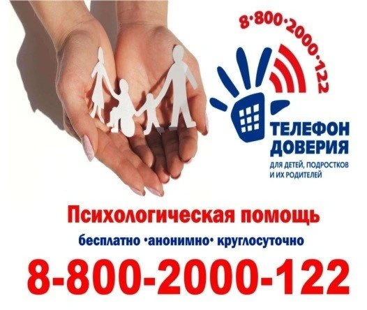 17 мая – Международный день детского телефона доверия