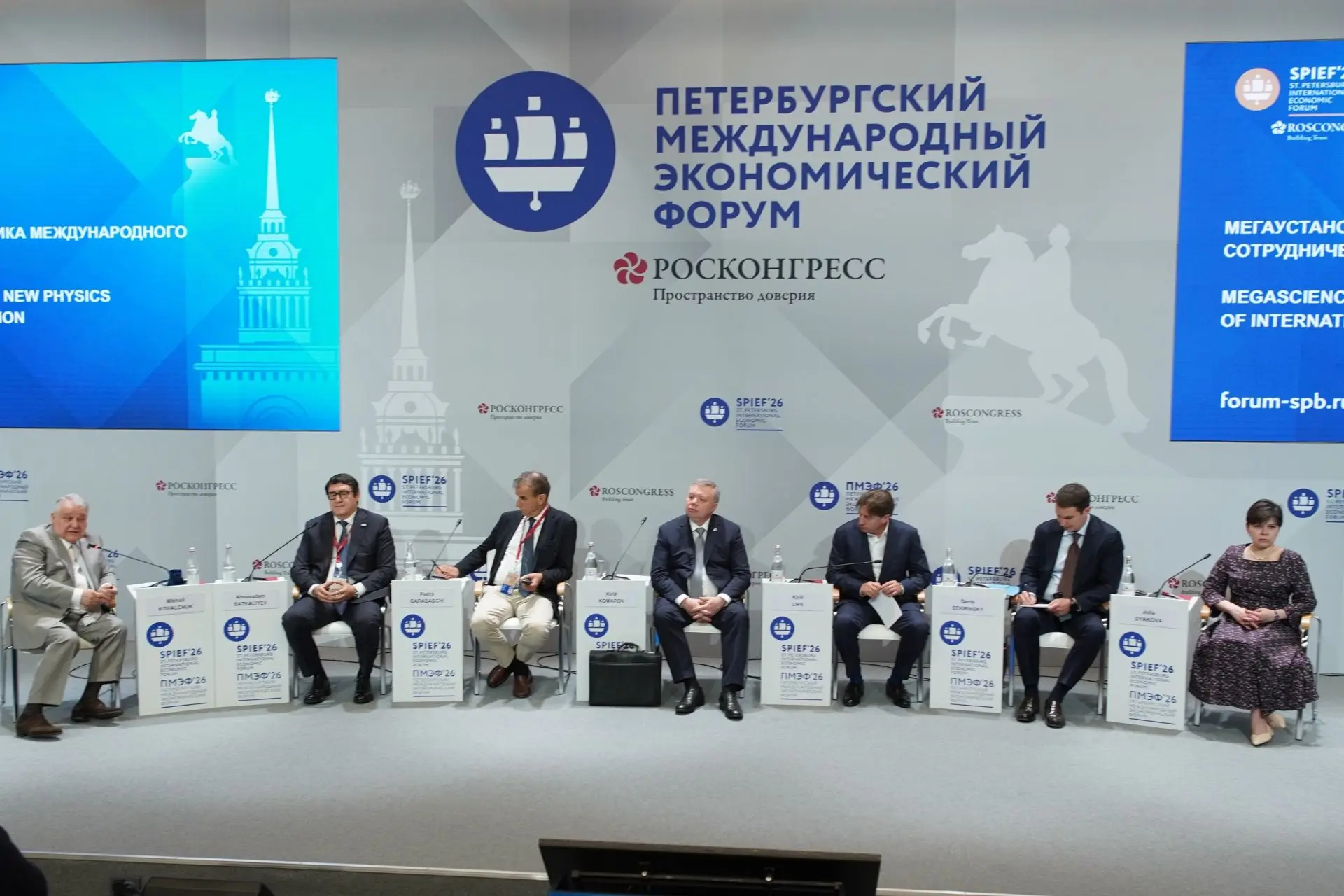 На Петербургском международном экономическом форуме прошла панельная дискуссия «Мегауст...
