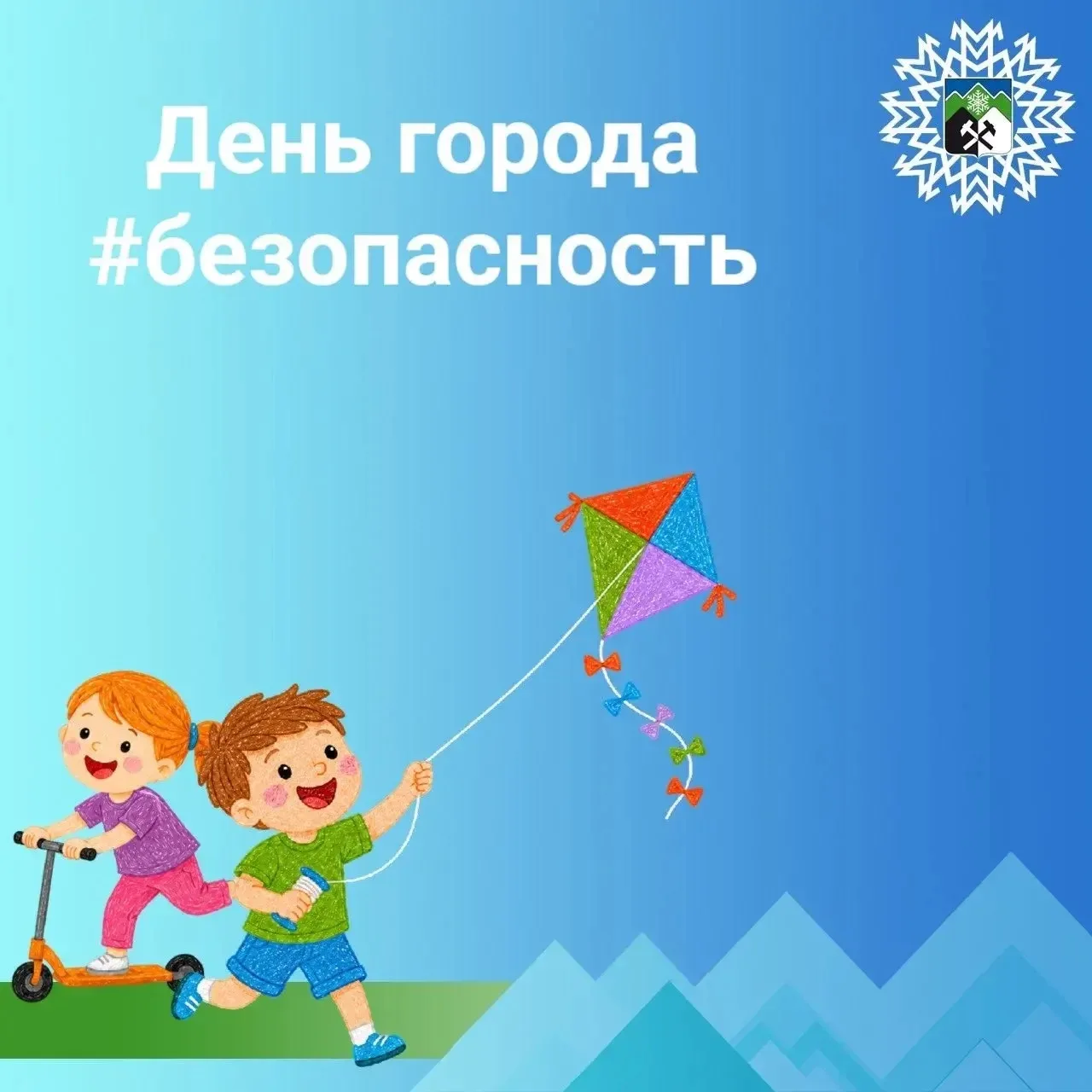 День города — время радости, музыки и семейного отдыха. Но в толпе легко потерять друг ...