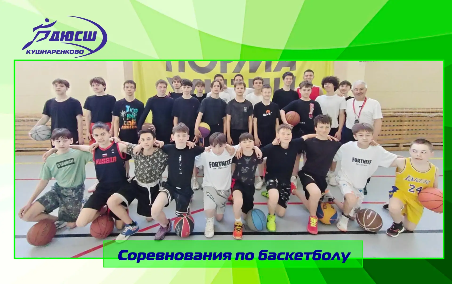 Соревнования по баскетболу