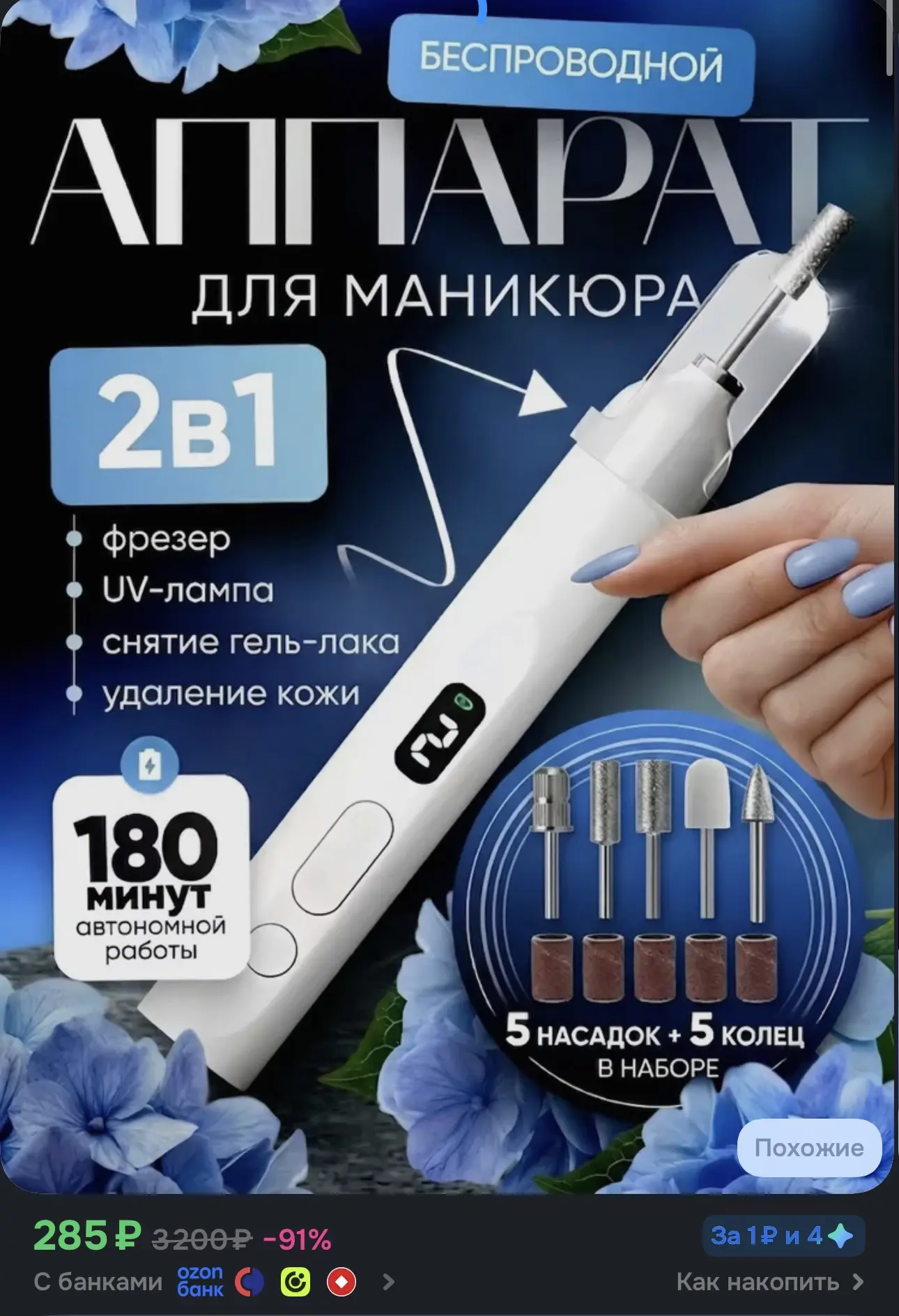 Аппарат для маникюра и педикюра портативный, беспроводной