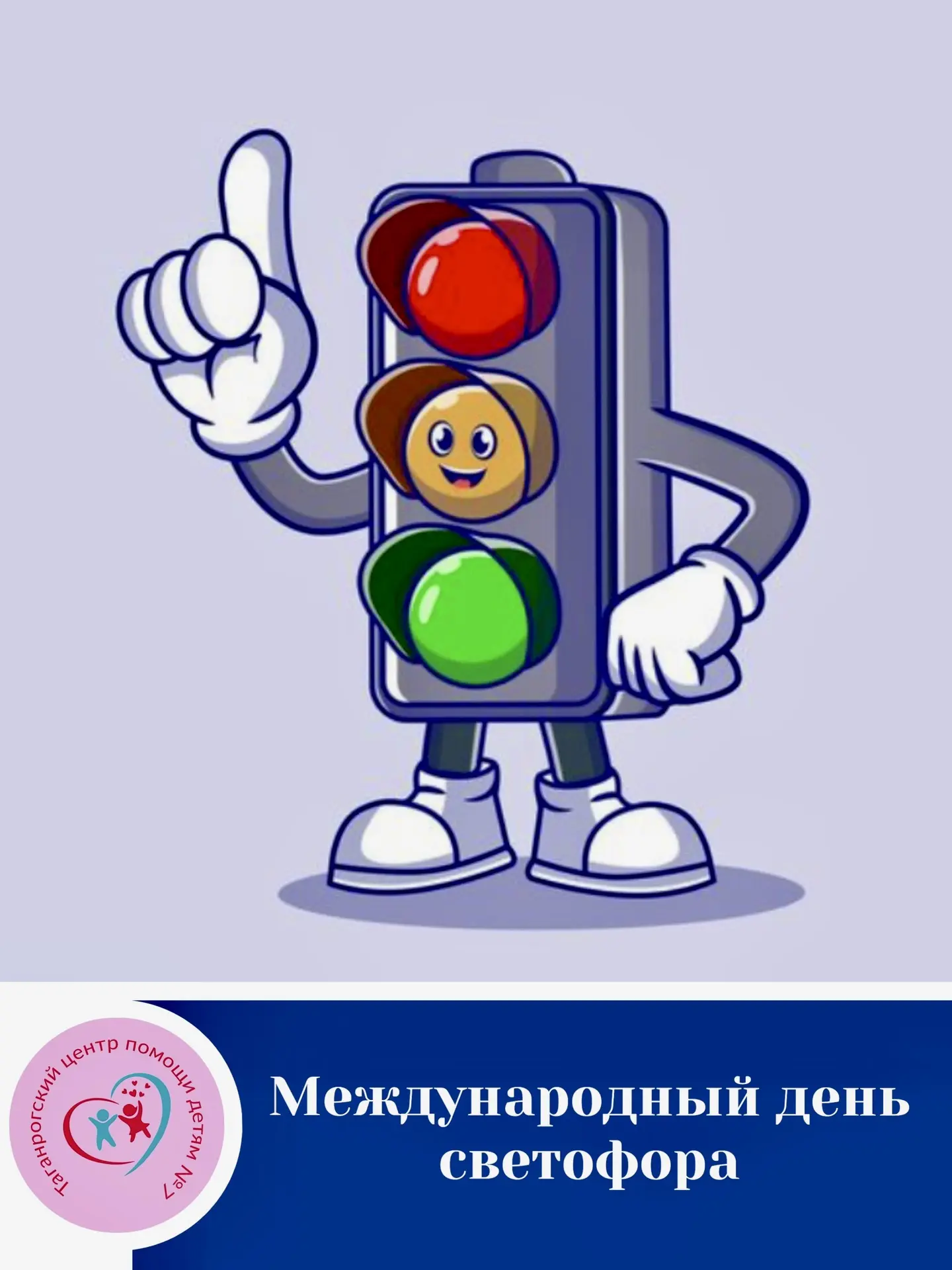 Ежегодно 5 августа отмечается Международный день светофора. Эта дата — не просто повод заглянуть в к