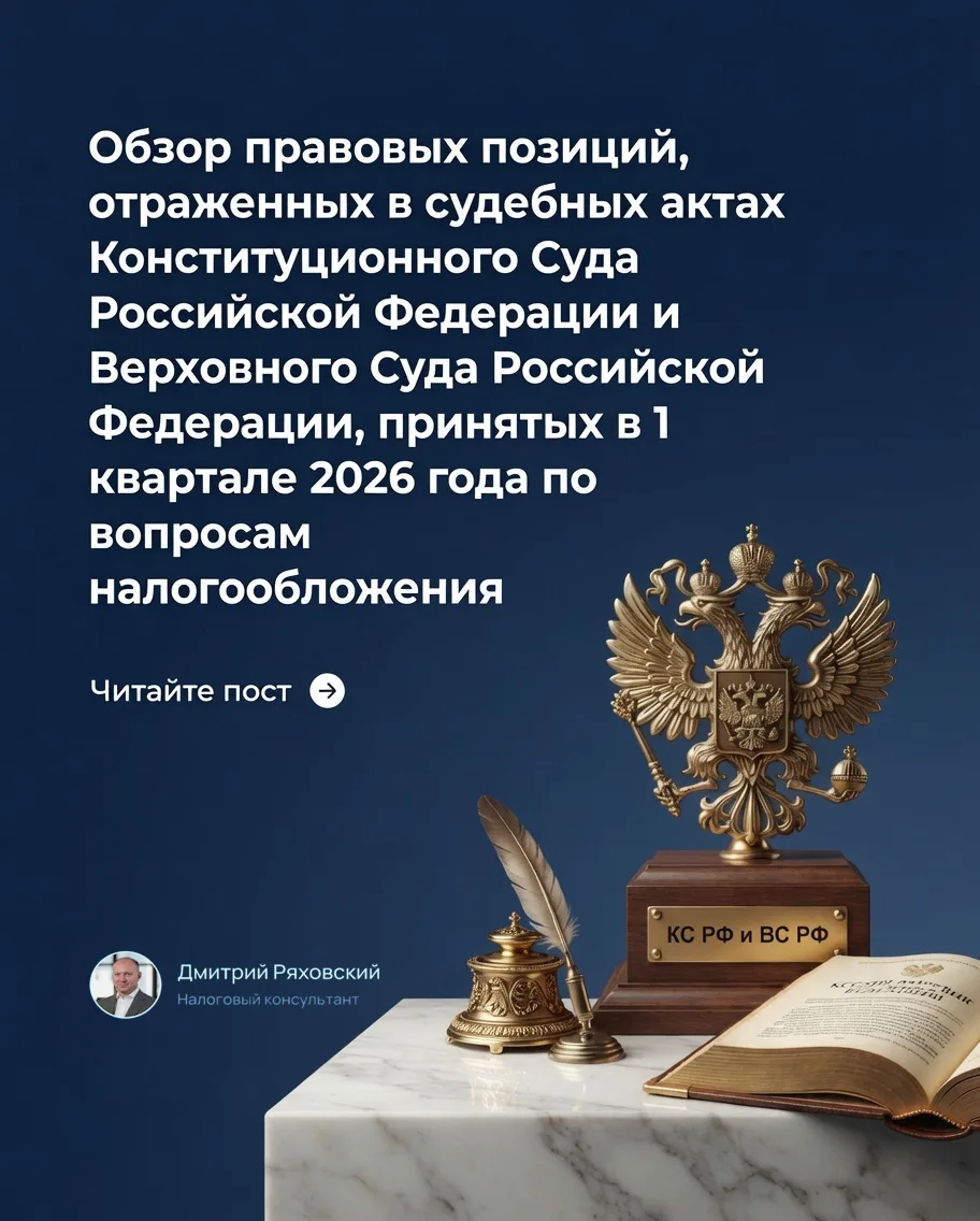 Обзор правовых позиций, отраженных в судебных актах Конституционного Суда Российской Федерации и Вер
