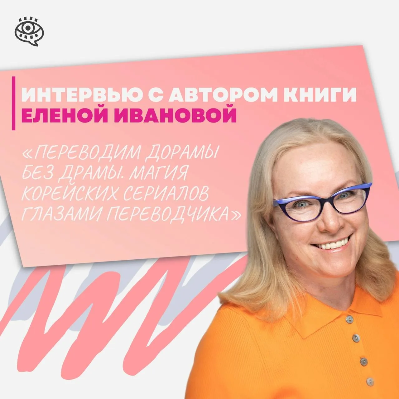 В июне в издательстве АСТ вышла книга аудиовизуальной переводчицы и преподавателя ШАП Е...