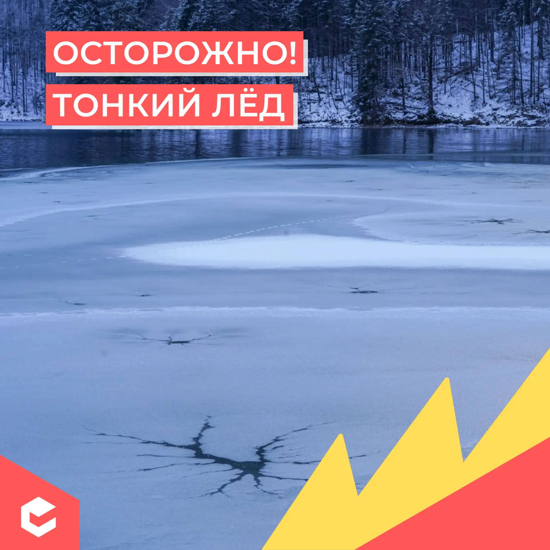 В Забайкалье пришла весна, и лёд на водоёмах становится особенно опасным!