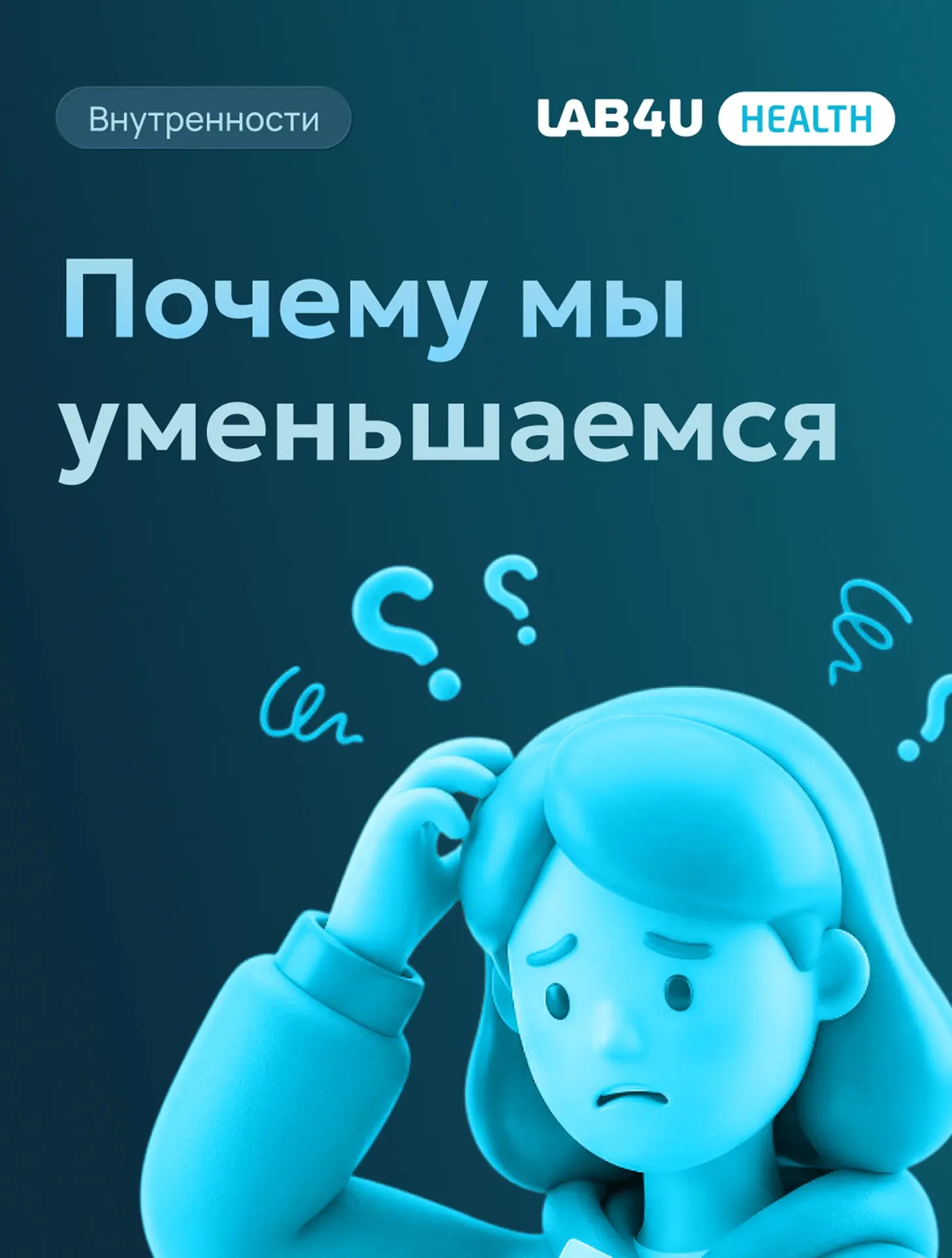 Рост человека начинает постепенно уменьшаться уже примерно после 30 лет, а с возрастом ...