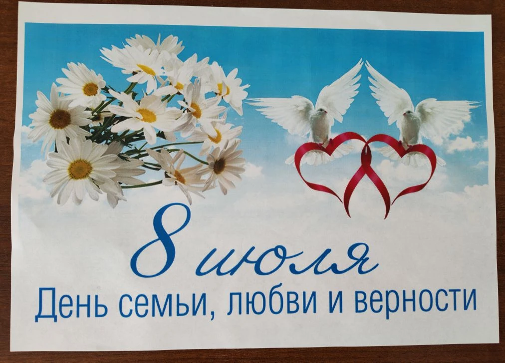 Сегодня вся страна отмечает День семьи, любви и верности. В этот день принято дарить букеты ромашек 
