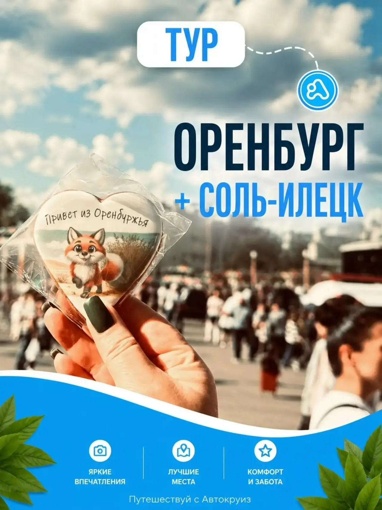 ❤️НОВИНКА !!! Автобусный тур Оренбург - Соль‑Илецк: степные просторы + отдых на солёных озёрах Погру