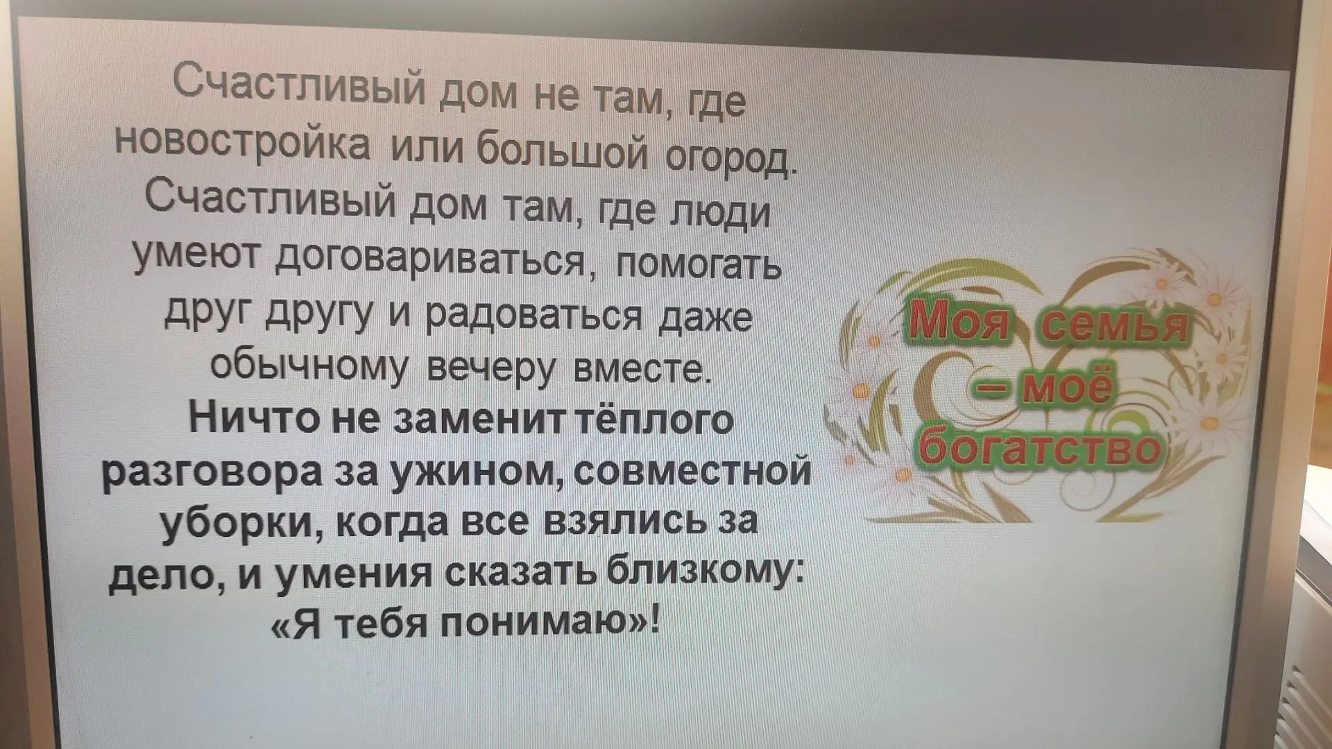 ✅Очередное занятие цикла «Моя семья» посвящено семейный быту в больших и малых городах. Наша задача 