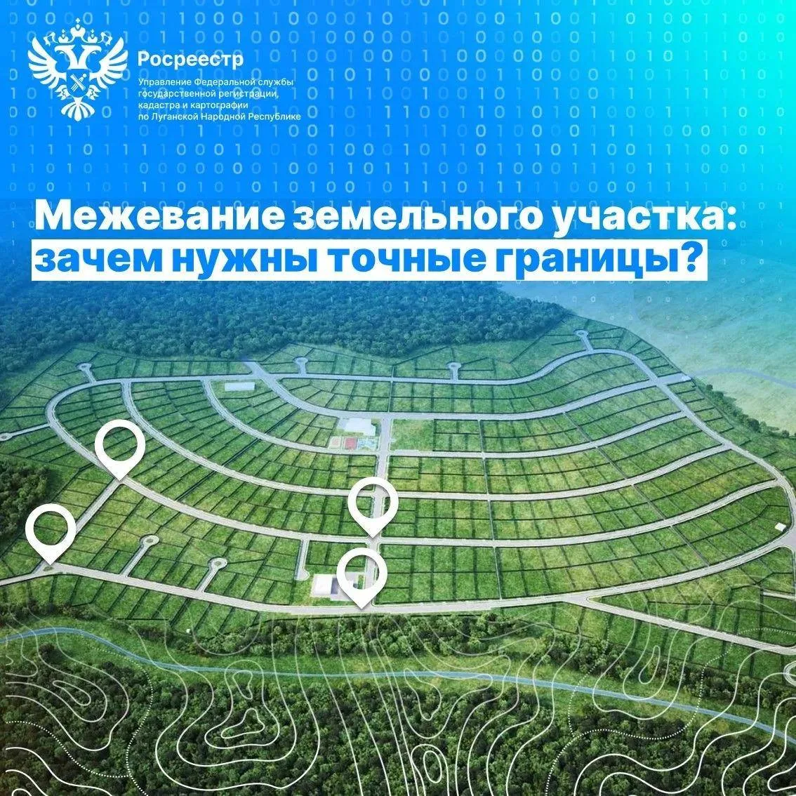Росреестр ЛНР: Зачем нужно проводить межевание земельного участка?