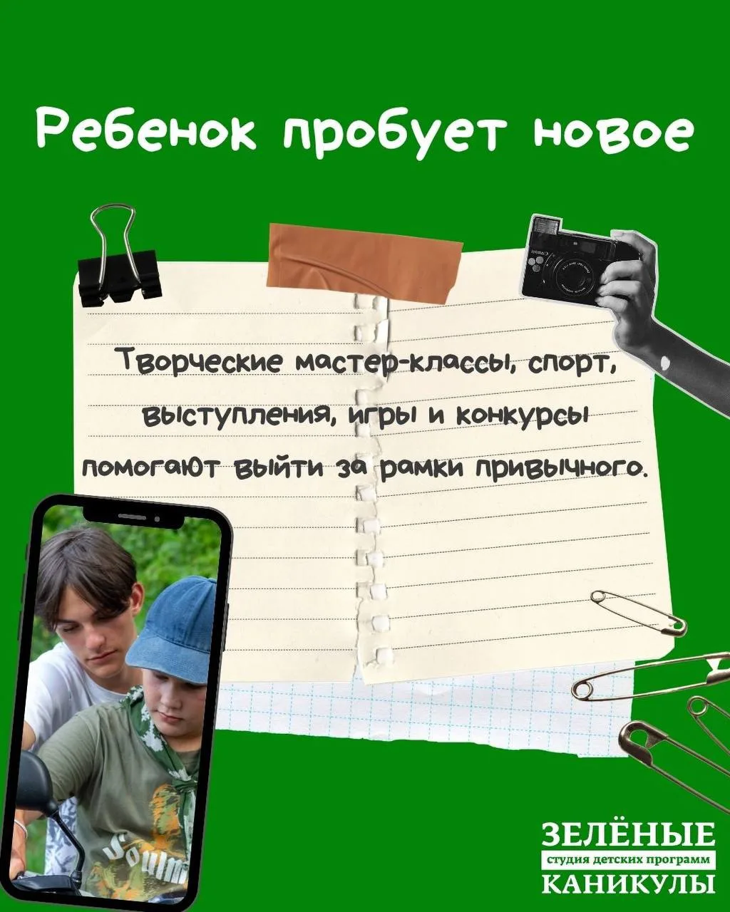 📌Иногда одна смена в лагере помогает открыть талант, о котором не подозревали ни родители,
ни сам р