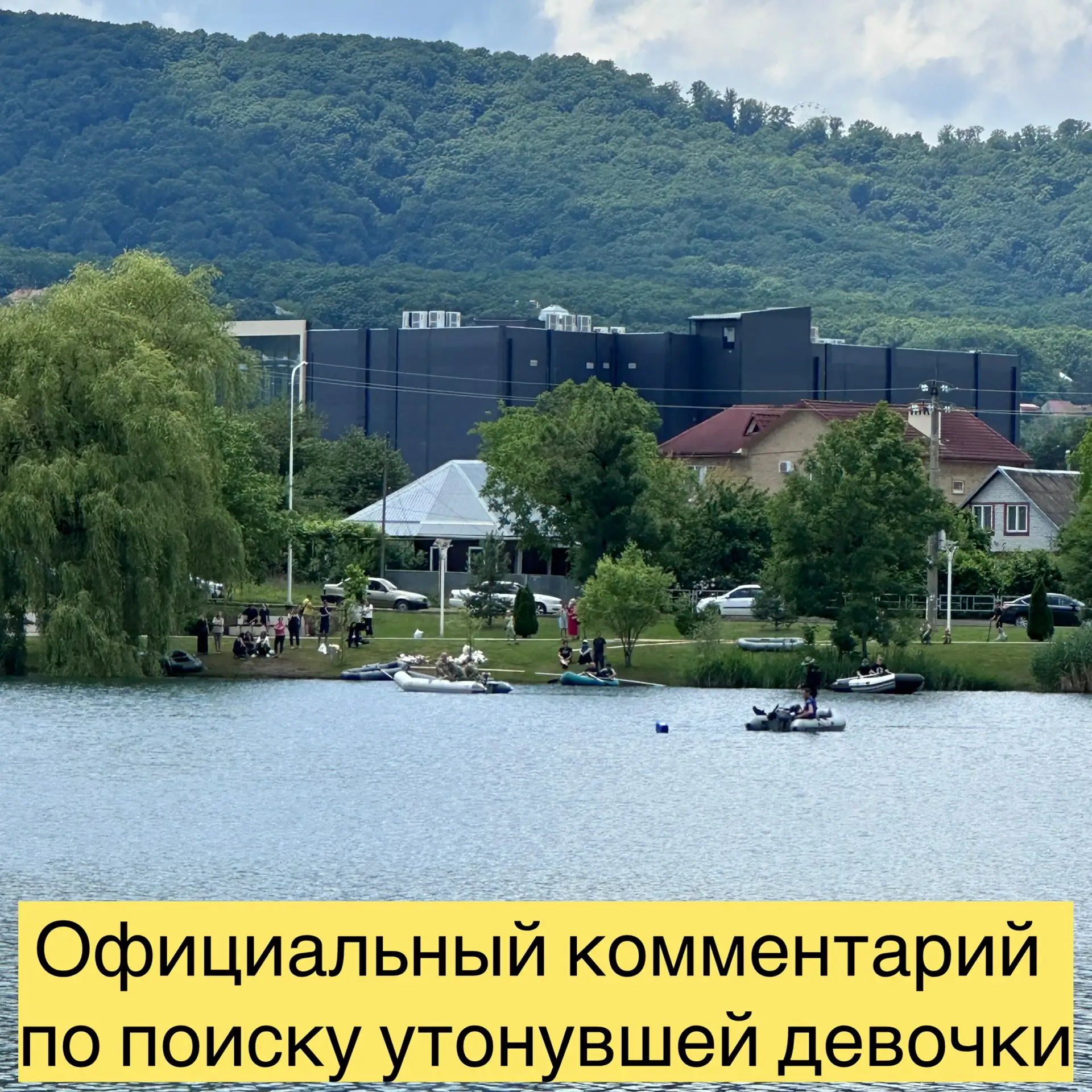 Поиски утонувшей девочки ведутся уже третий день.