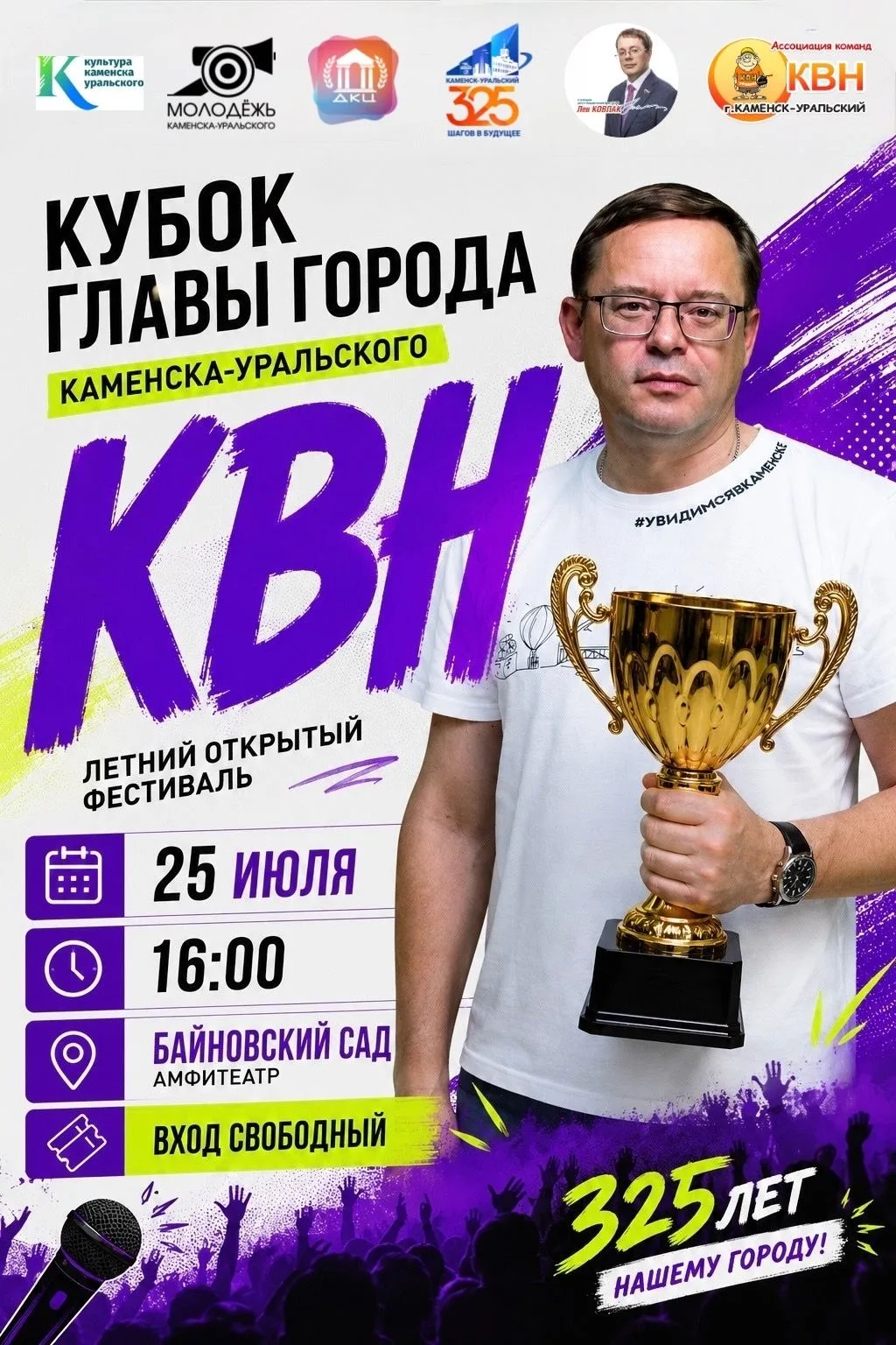 Готовы продолжить отмечать Юбилей города?