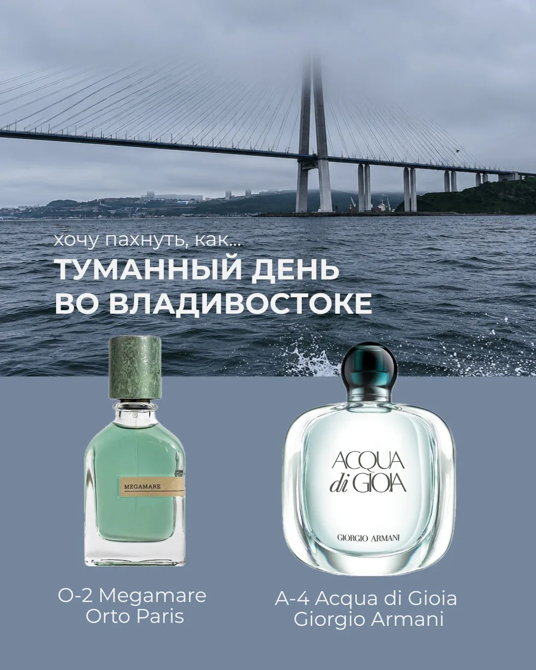 Подобрали ароматы, которые у нас ассоцируются с весной и летом в Приморье🤍