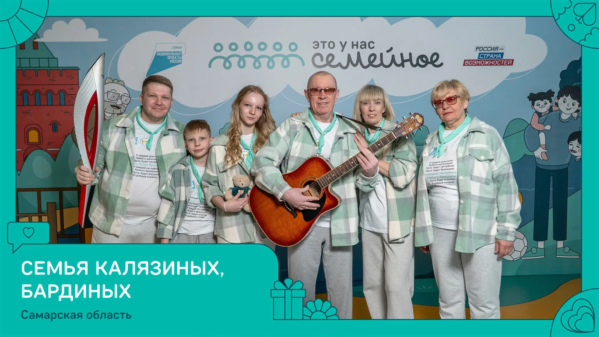 Семья из Самарской области вошла в число победителей конкурса «Это у нас семейное» 🌟
