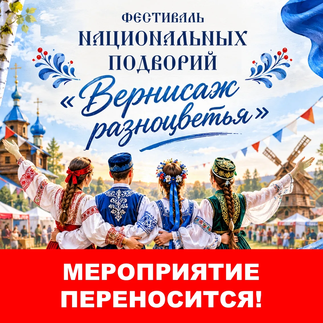 ❗Внимание перенос мероприятия!