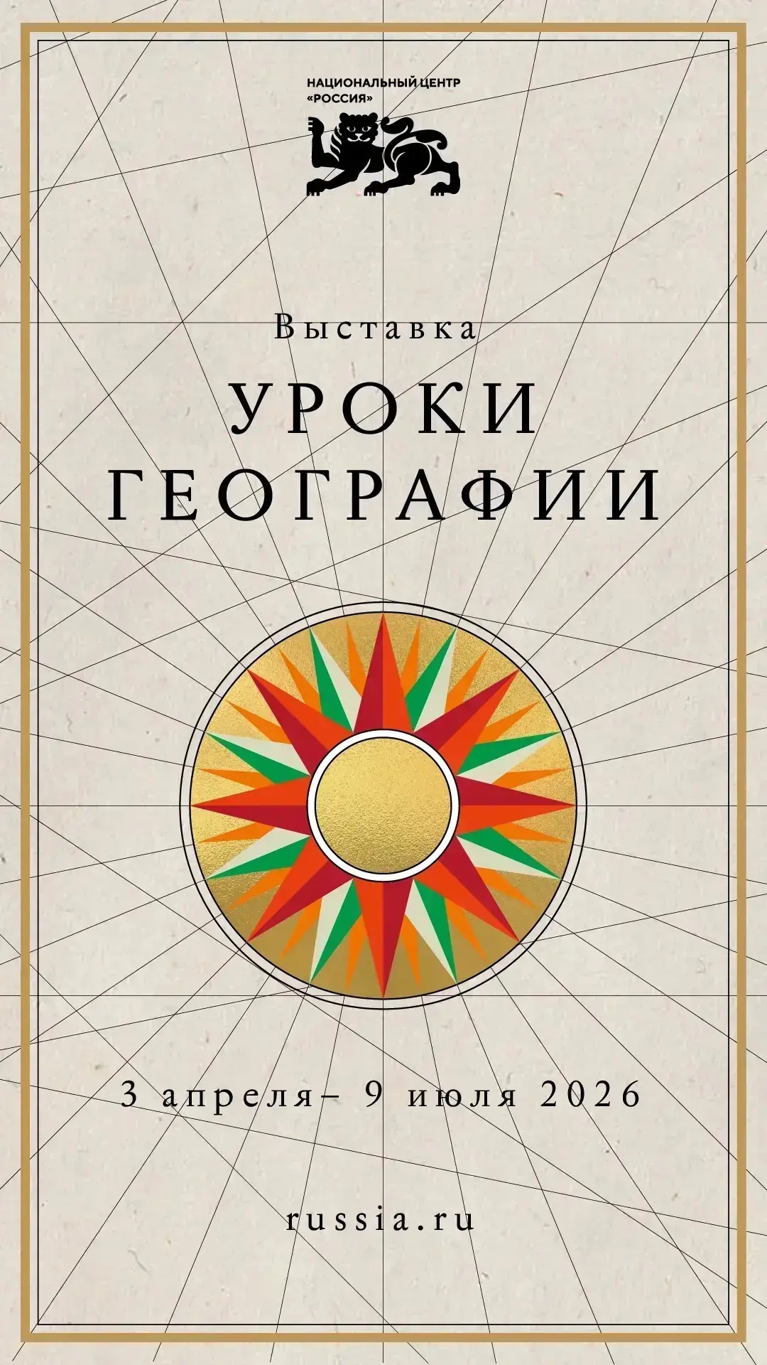❤️ В Национальном центре открылась новая выставка «Уроки географии»  Хотите увидеть Россию такой, ка