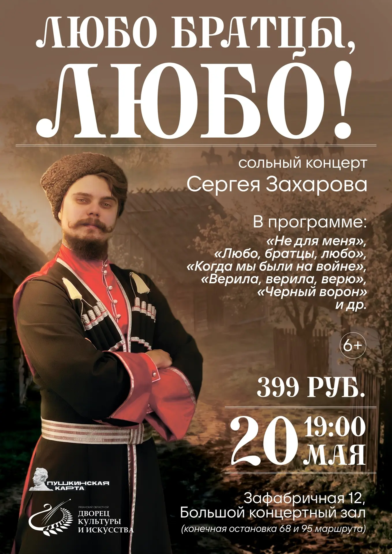 ✨ Друзья, 20 мая в 19:00 в Рязанском областном Дворце культуры и искусства в Большом ко...