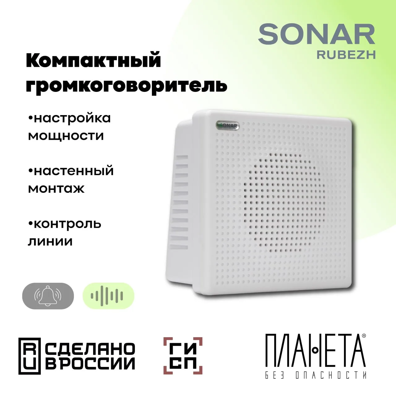 🔈Подыскиваете мощный, но аккуратный и небольшой оповещатель для коридора и лестничной клетки?
 
При