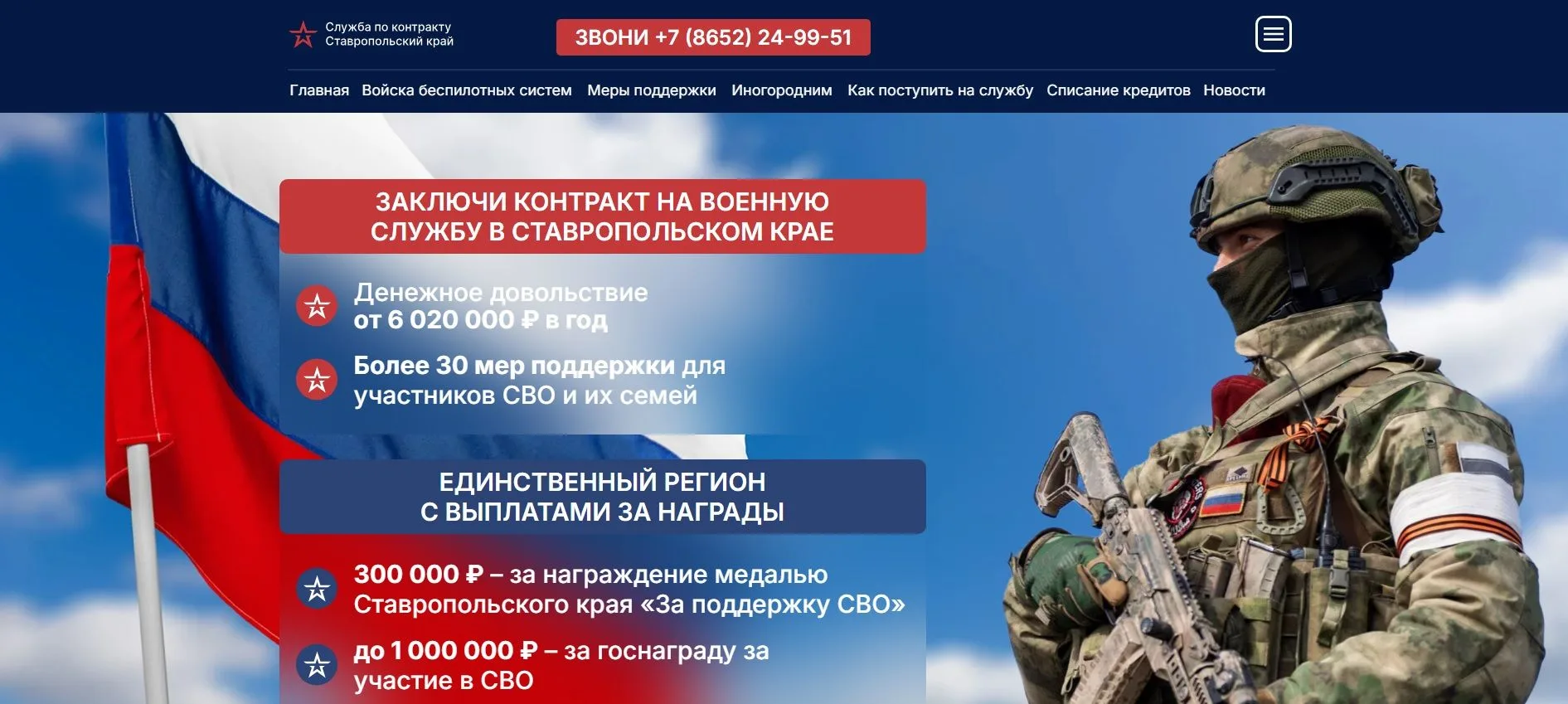В Ставропольском крае для граждан, заключивших контракт на прохождение военной службы в...