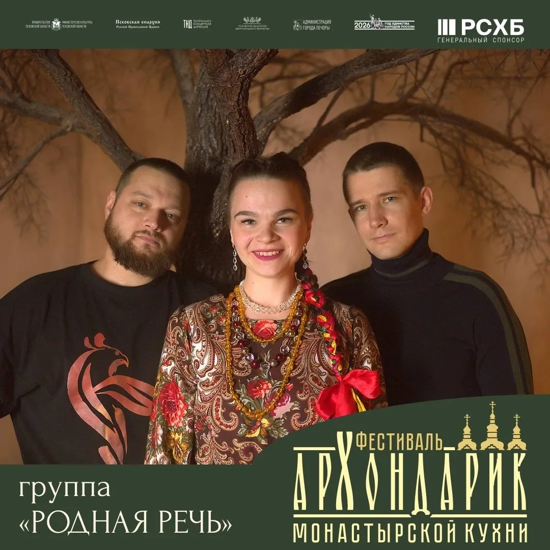 2 октября в 18:00 группа «РОДНАЯ РЕЧЬ» выступит на фестивале монастырской кухни «Архонд...