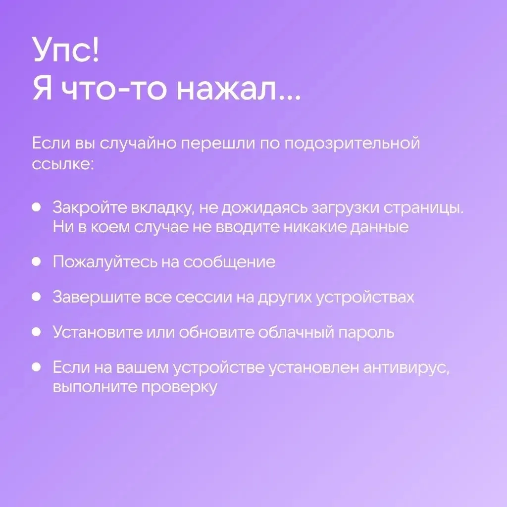 🔒 Как защитить аккаунт в Сферуме   Общение в интернете сопряжено с определёнными рисками: новые схем