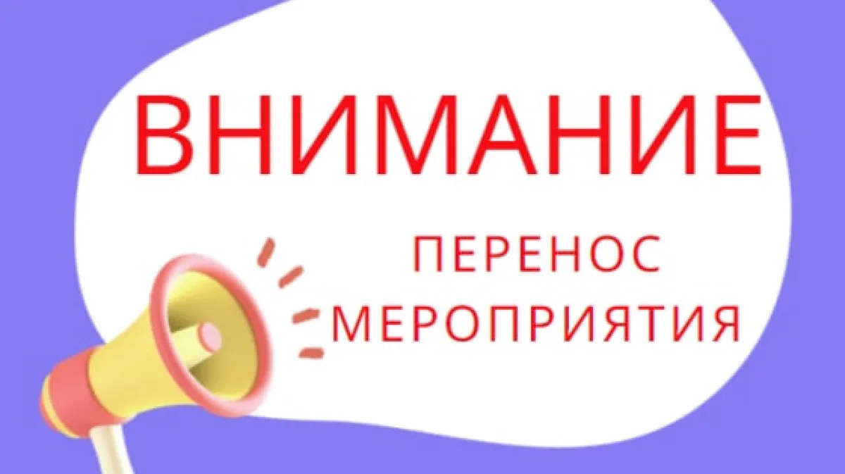 Друзья! В связи с погодными условиями, мы вынуждены внести изменения в сегодняшнюю прог...