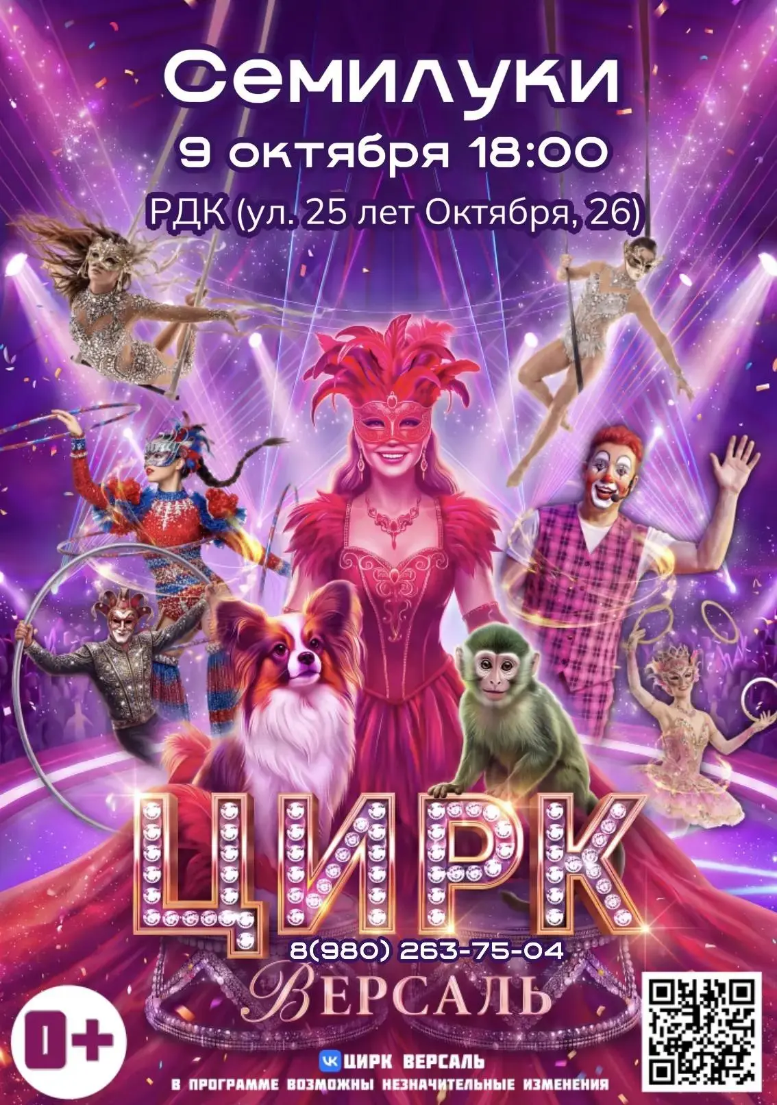 🎪🌟Встречайте! Цирк Версаль в Семилуках!🌟🎪
