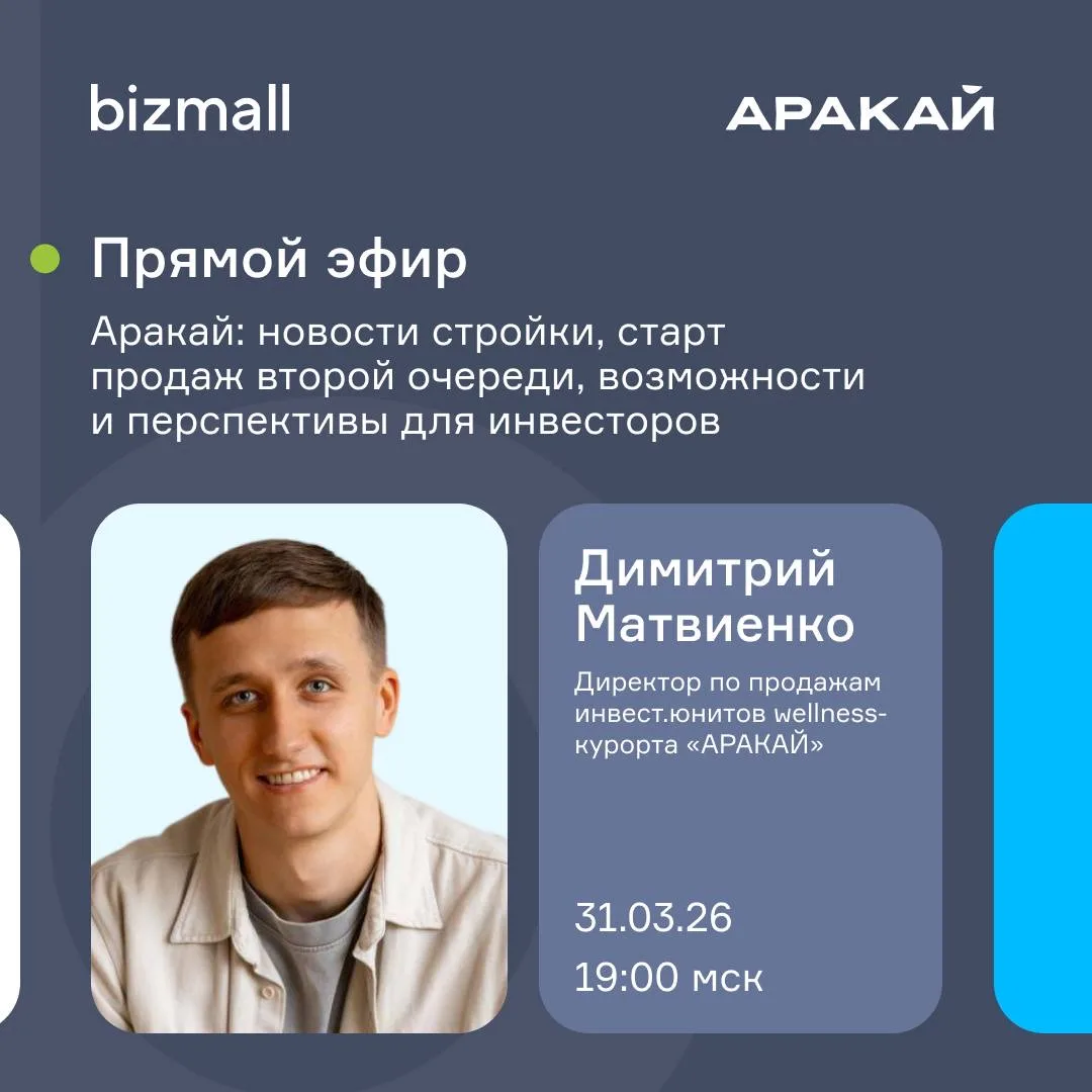 🚀 Аракай открыл продажи второй очереди