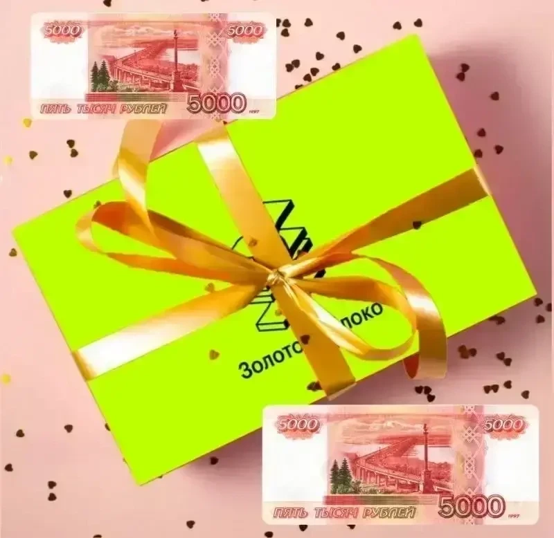 Кому 5000₽ ?