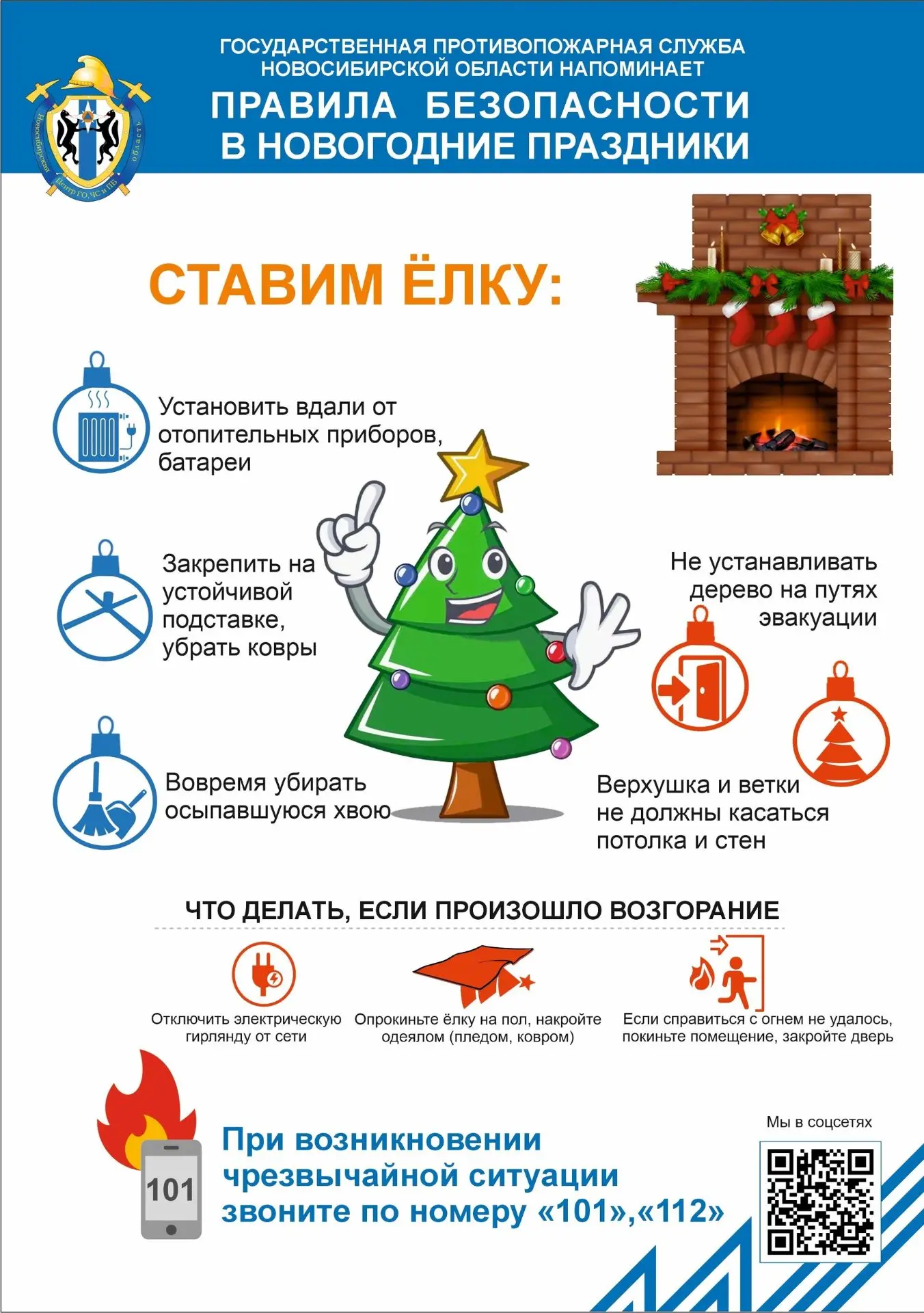 Новый год - на «пять»! А безопасность - на «десятку»! Готовы к самому волшебному праздн...