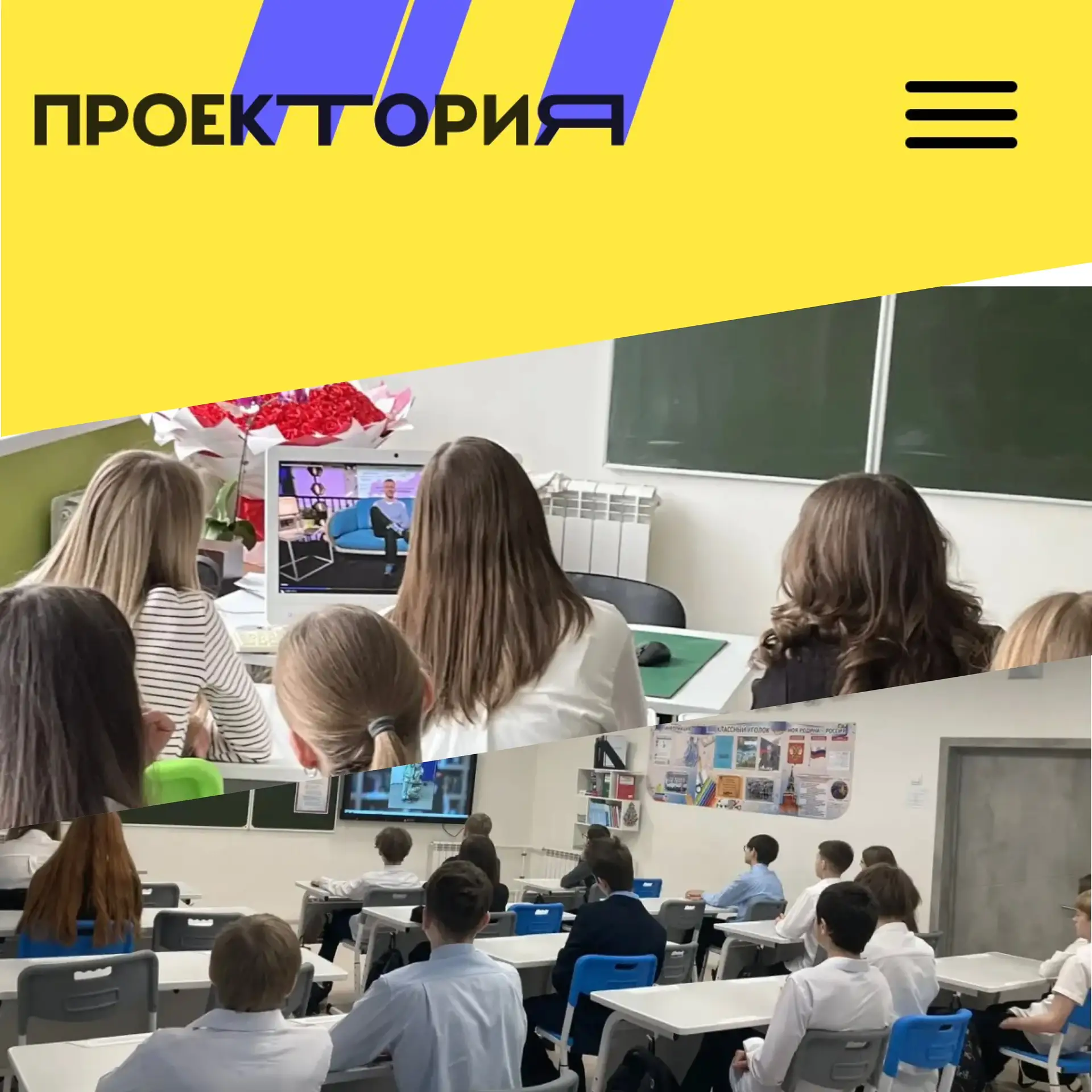 💼ПРОФОРИЕНТАЦИЯ💼  Благодаря увлекательным онлайн-урокам на платформе «Проектория» ребята узнали, как