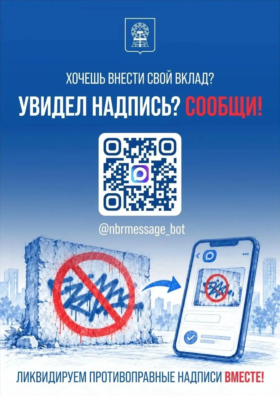 📢 Увидели странную надпись на здании — обязательно сообщите об этом. Жителей города пр...