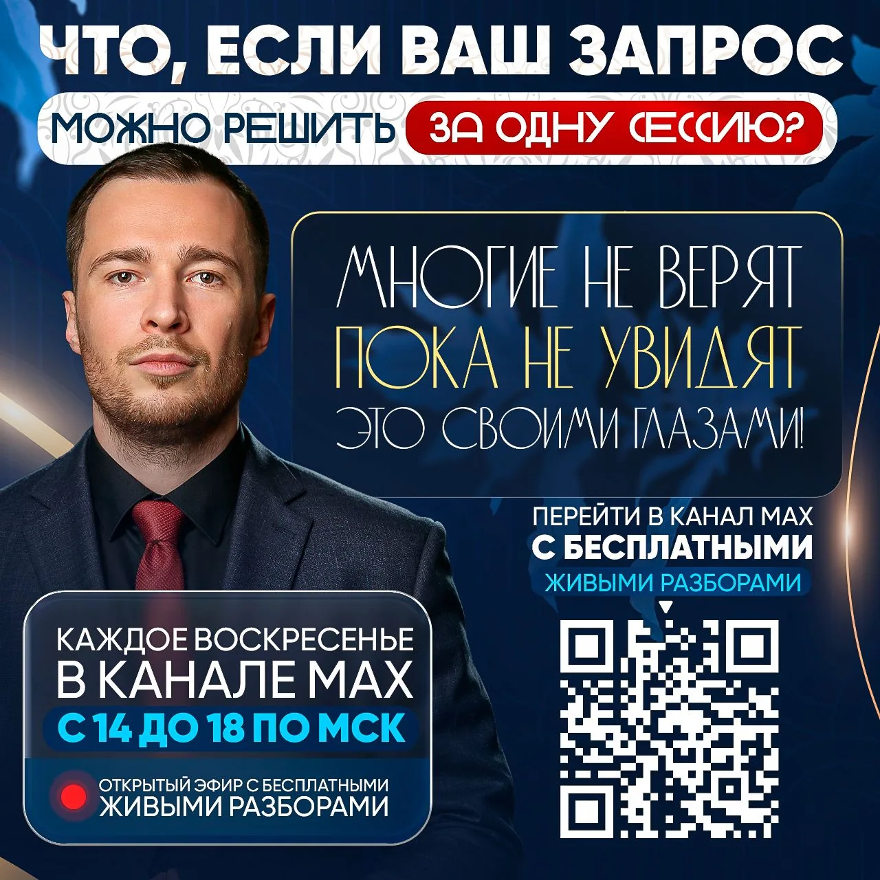 4 ОКТЯБРЯ (ВС.) ПРОВЕДУ ОТКРЫТУЮ ГРУППУ ДЛЯ РЕШЕНИЯ ВАШИХ ЖИЗНЕННЫХ СИТУАЦИЙ