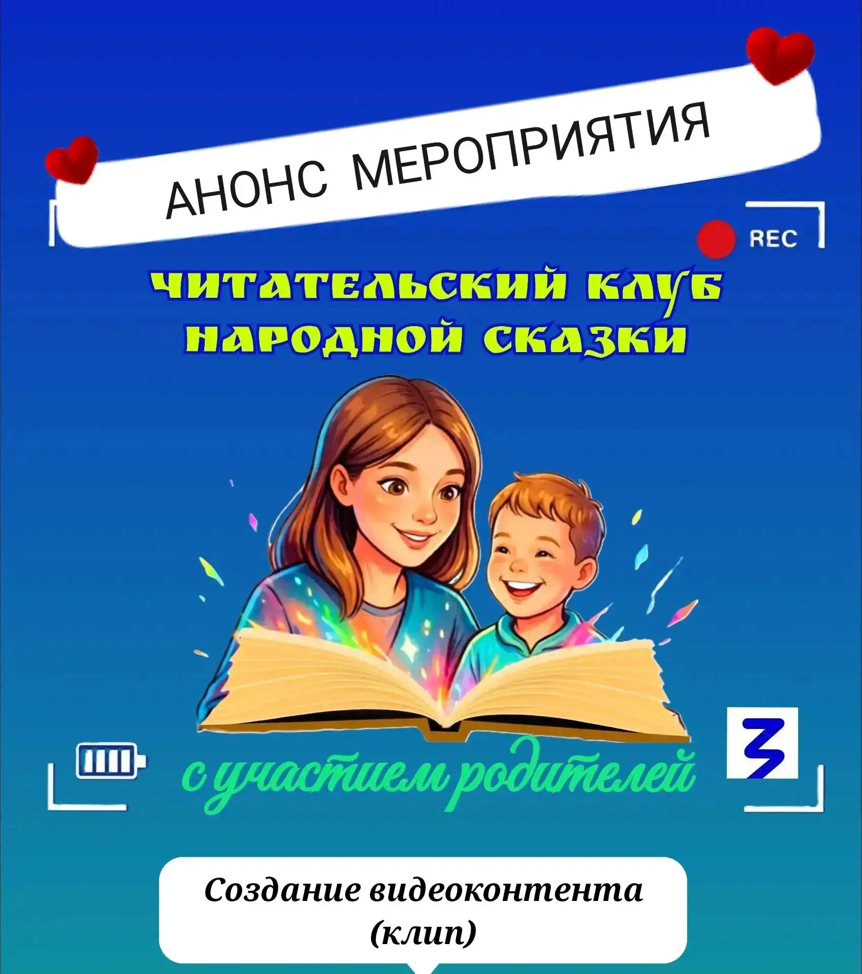 Аннонс мероприятия ! 3️⃣