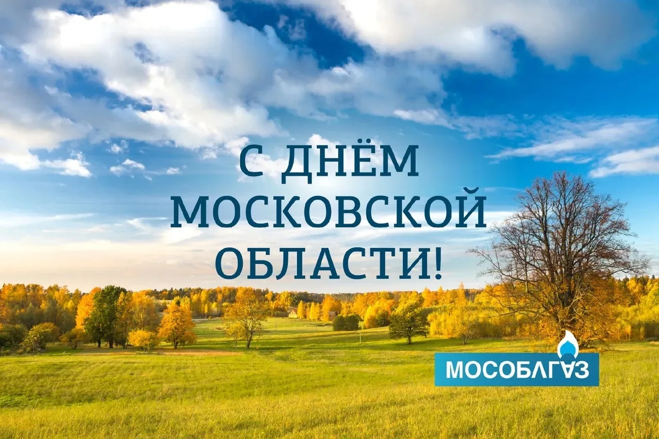 Уважаемые жители Подмосковья!